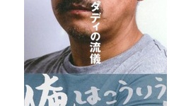 ビッグダディが握手会を開催…初の著書「ビッグダディの流儀」発売記念イベント