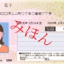 来春から健康保険証での受診料を6円値上げ！ マイナンバーカード推進へ