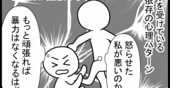 49.家庭内暴力が生まれるまで、母親編