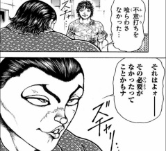 刃牙らへん第52話「児戯」