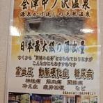 硫黄臭好きの温泉手記