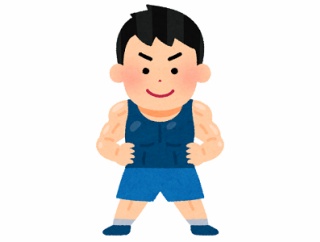 体を鍛えてよかったと思うこと教えてください