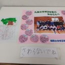 館野小２年生から