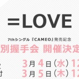 『[イコラブ] 7thシングル 個別握手会の第７次受付中（本日の12時まで）！メンバーツイまとめ【ノイミー】』の画像