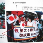 6月9日は天皇夫妻の結婚33年記念日