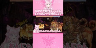 【ホロライブ】叫び声が段々ネコになるちょっとピンクな博衣こより