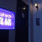 【元日向坂46】スナック眞緒復活！？とんでもない情報が飛び込んでくる...!!