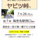 裏ヤビツ納涼サイクリング（中級～のサイクリングレッスン）
