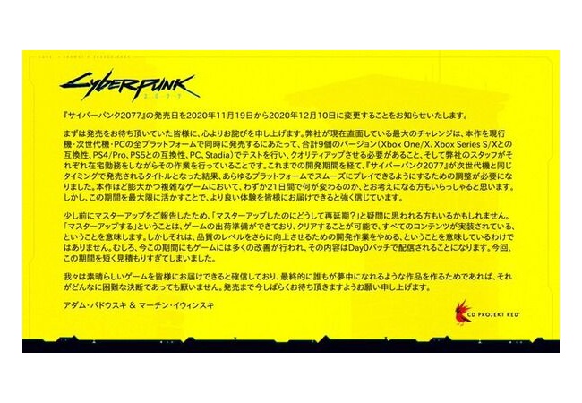 『サイバーパンク2077』延期の影響で2つのゲームが競合を避けて延期に