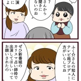 結婚したら義父母が猛毒親でした【105】