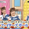 ファイターズガールのきつねダンス、全国放送デビュー