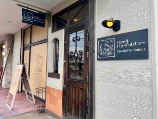 地元パン屋さんと大人気マンガ『チェンソーマン』がコラボ！『パン・ド・メルソー』で『劇場版 チェンソーマン レゼ篇』配信記念コラボ『チェンソーパン』販売！9月19日～10月18日。