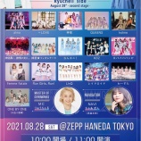 『[イコラブ] 8月28日「iDOL on-line SUPER SUMMER FESTIVAL2021 POWERED BY UtaTen」に、＝LOVE 出演!!』の画像