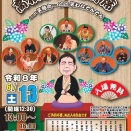 高松しろうと寄席2026