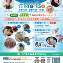 豊かな海づくりフェスティバル開催決定です！