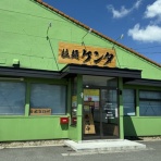 雷軒のラーメン放浪記！第二部。