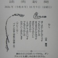 新聞に詩が載りました！