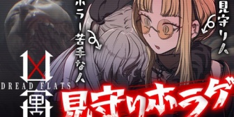 【ホロライブ】リオナが多分ホロでいちばんのビビリやな