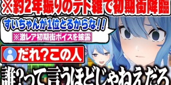 【ホロライブ】数年振りのテトリスを初期街でプレイするもリスナーから別人扱いされるすいちゃんｗ