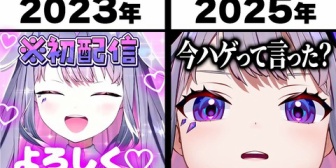 【ホロEN】2023年のビジューと2025年のビブー比較してみた
