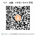 ◆PayPay決済に関してのお知らせ◆