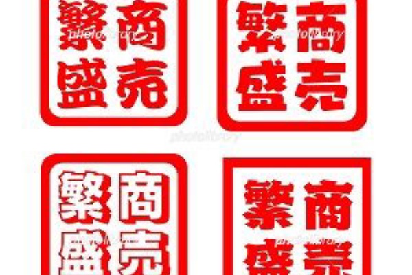 みさとぷりんと イラスト 背景素材 商売繫盛