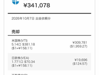 WealthNaviから初めて出金！30万円を取り崩した理由