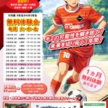 『FCクラッキU15 体験会!』の画像