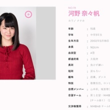 NMB48まとめスピリッツ - 河野奈々帆