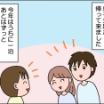 お盆帰省①