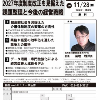 masaの介護福祉情報裏板