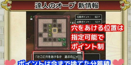 ドラクエ10攻略 ゆうかの思い出 宝珠