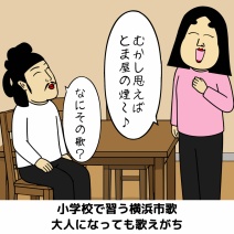 神奈川県横浜市あるある