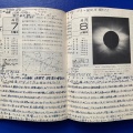 51年前の星日記：1975年4月7-8日　2026/04/13