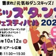 10/12(日)に『Kids ダンスフェス』が開催！ピアーレ広場にて（小牧市古雅）