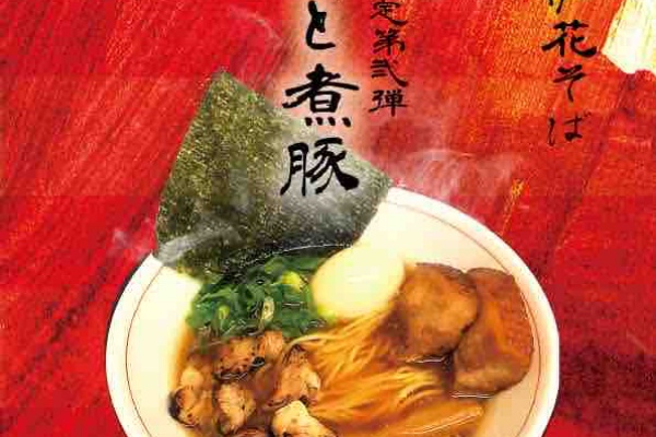 支那そば 灯が花 幸奴