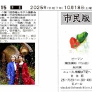 中日新聞に掲載されました！