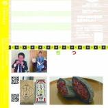 『小竹町の町報に「ケタコ餅」が掲載されました！』の画像