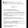 【悲報】声優ユニット・i☆Risの公式Xアカウント、唐突に古谷徹さんに物申す →謝罪「スタッフ個人による誤りによって投稿」