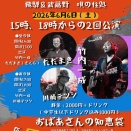 2026.6/6（土）国分寺【おばあさんの知恵袋】