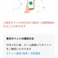 東京アプリの利用を始めた