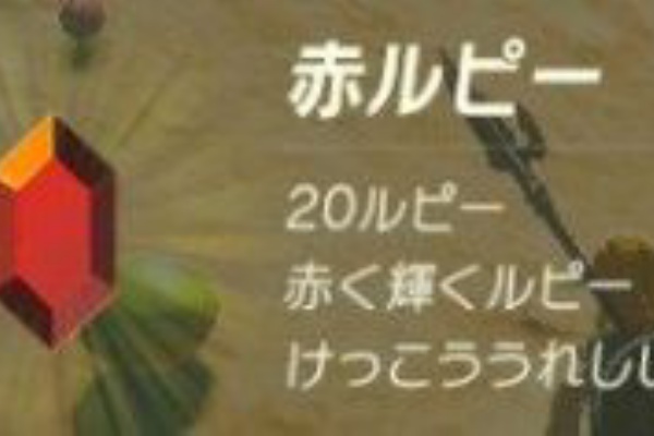 ゼルダの伝説ブレスオブザワイルド２待合室 鉱石およびお金