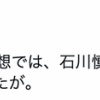 熱烈日本ハムファンの伊集院光「数年前の僕の未来構想では…」トレード発表の横尾内野手についてつぶやく