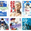 【悲報】野球漫画の主人公、全員特待生で高校に入ったのがいない事が判明