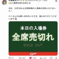 マツダスタジアム、入場券完売ｗｗｗｗｗｗｗｗｗｗｗ