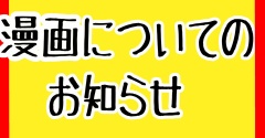 投稿時間についてのお知らせ!!!!