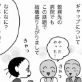 ジェネレーションギャップに泣く（医師編）