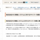 小牧市が個人情報の管理を委託しているシステム会社がサイバー攻撃を受けて2万人超の個人情報漏えいの恐れ