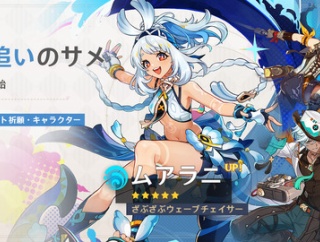 【原神】ムアラニとチャスカってどっち引いたほうが得？幽境のアタッカー足りなくて困ってる