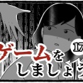 ゲームをしましょう(17)